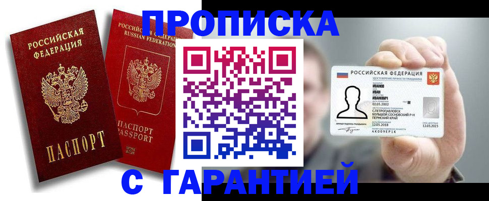 прописка штамп в Карпинске